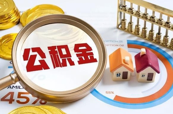 公积金一个月扣多少钱-柳林公积金代办平台